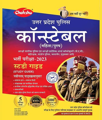 Chakshu Uttar Pradesh Police Constable (UPP) (Aarakshak) Mahila/Purush Bharti Pariksha Complete Guide Book 2023