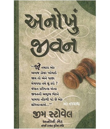 Anokhu Jeevan - The Ultimate Life