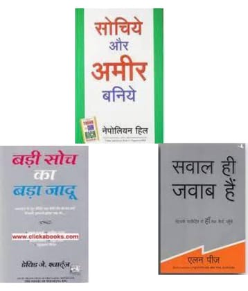 Sochiye Aur Amir Baniye (Think And Grow Rich), Badi Soch Ka Bada Jadoo (The Magic Of Thinking Big), & Sawal Hi Jawab Hai (Set Of 3 Books)