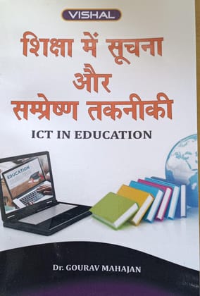 शिक्षा में सूचना तथा संप्रेषण तकनीकी Importance of ICT in education