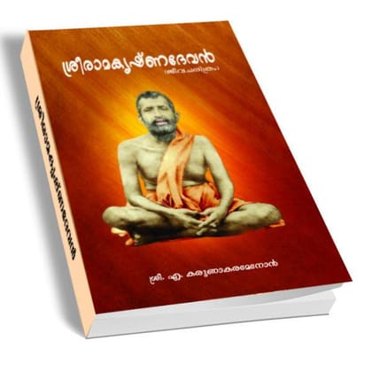 Sri Ramakrishna Devan (Jeevacharithram) (Malayalam)