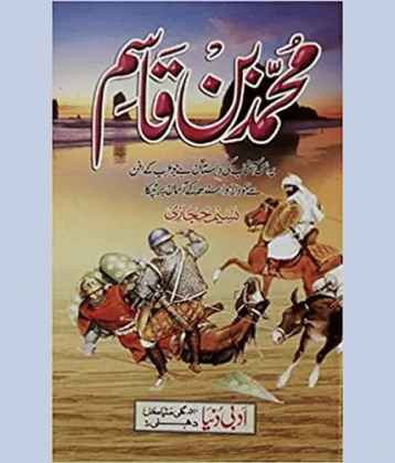 Muhammad Bin Qasim Urdu Islamic Historical Novel  (8285254860)