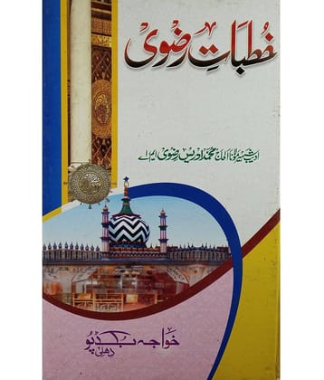 Khutbat e Razvi Collection of Islamic Speeches