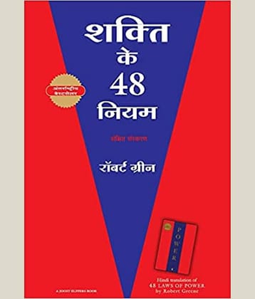 Shakti Ke 48 Niyam - Hindi Paperback – 1 December 2007