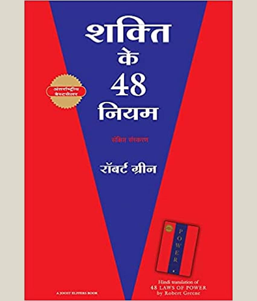 Shakti Ke 48 Niyam - Hindi Paperback – 1 December 2007