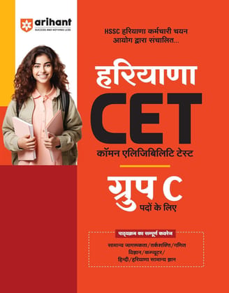 Arihant Haryana CET Group C Exam Guide Book, Complete Syllabus Coverage with Practice Sets, Hindi Medium Arihant Haryana CET Group C Exam Guide Book, Complete Syllabus Coverage with Practice Sets, Hindi Medium