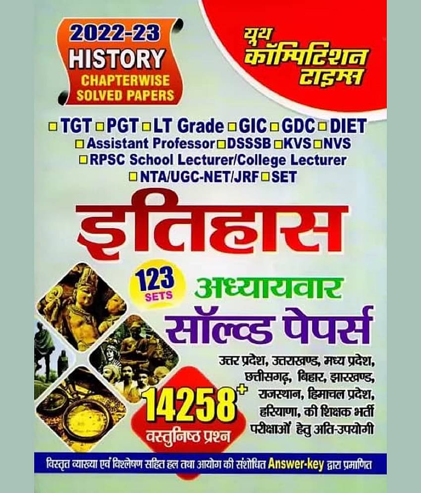 Youth competition Time's History (itihas) Chapterwise Solved Paper 2022-23 in Hindi (123 SET, 14258+ OBJECTIVE QUESTIONS)