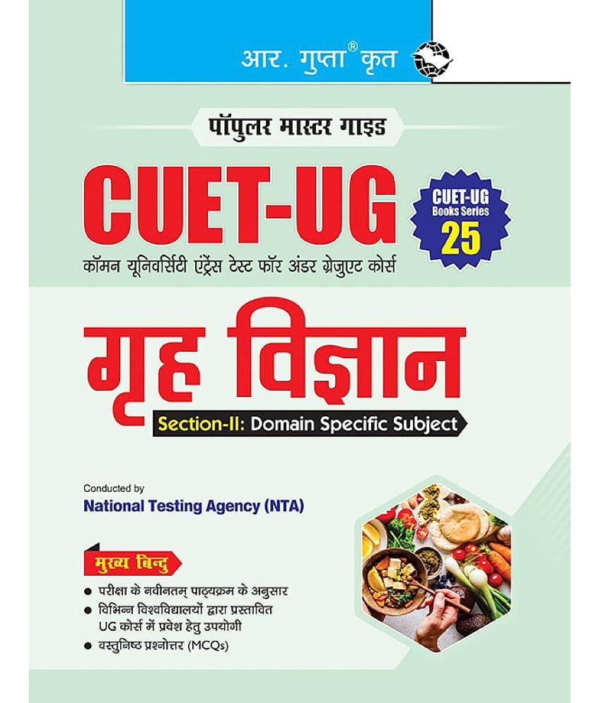 CUET-UG : Section-II (Domain Specific Subjects : HOME SCIENCE) Entrance Test Guide (Books Series-25)