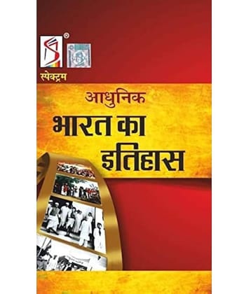 Spectrum A Brief History Of Modern India Rajiv Ahir