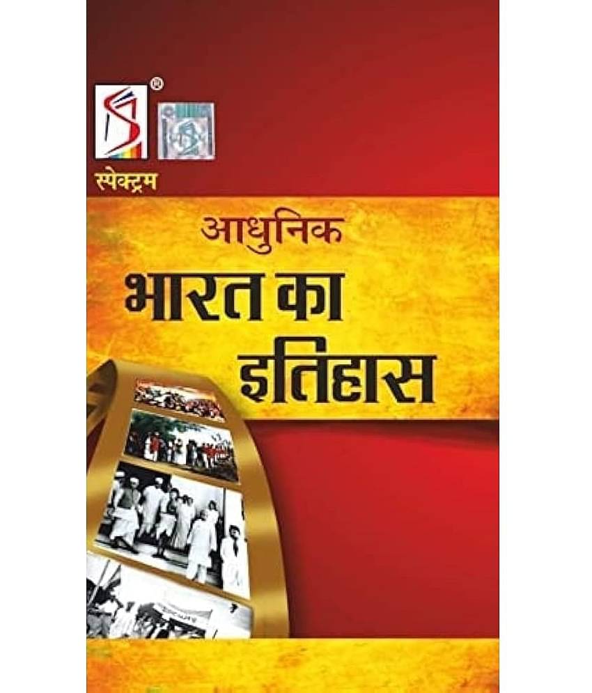 Spectrum A Brief History Of Modern India Rajiv Ahir