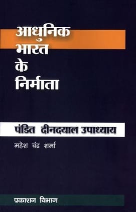 Pandit Deendayal Upadhyaya [Paperback] [Jan 01, 2017] Sharma, Mahesh Chandra