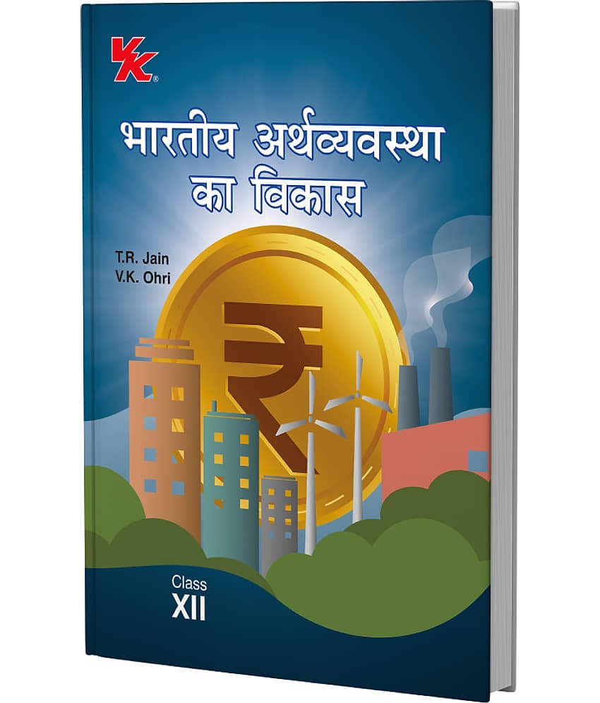 Indian Economic Development (Hindi) for Class 12 | CBSE (NCERT Solved) | Examination 2025-2026 | By TR Jain & VK Ohri