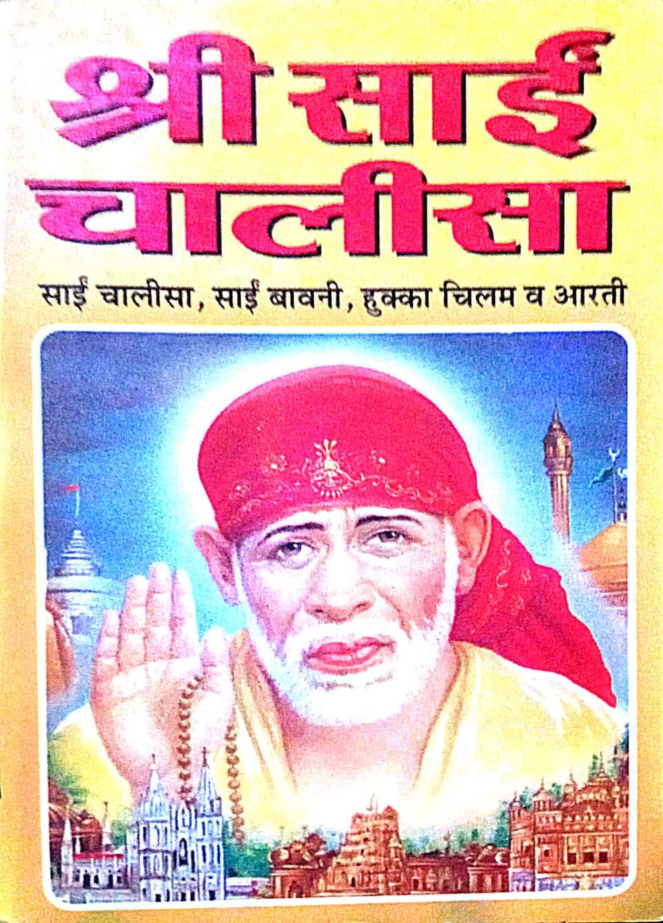 Sri Sai Chalisa Coloured Pictures Pocket Book Paperback [Paperback] Manoj