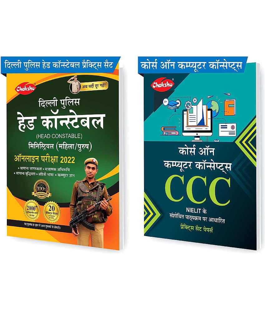 Chakshu Combo Pack Of Delhi Police Head Constable Ministerial (Male/Female) Online Bharti Pariksha Practise Sets Book 2022 And CCC Practise Sets Book (Set Of 2) Books