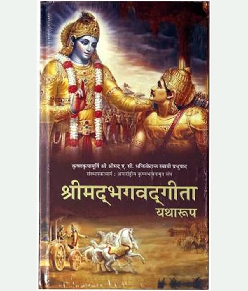 Shreemad Bhagvad Gita Yatharoop  (Hardcover, Hindi, A.C BHAKTIVEDANT SWAMI SHRILA PRABHUPAD)