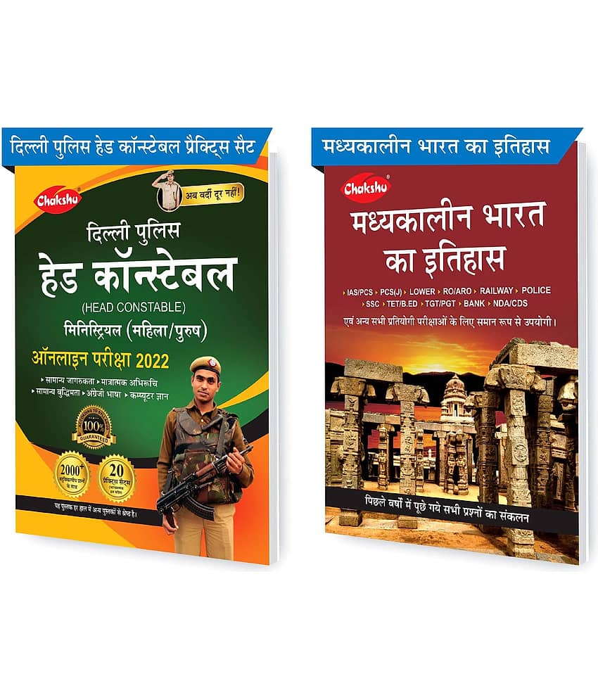 Chakshu Combo Pack Of Delhi Police Head Constable Ministerial (Male/Female) Online Bharti Pariksha Practise Sets Book 2022 And Madhyakaleen Bharat Ka Itihaas (Set Of 2) Books