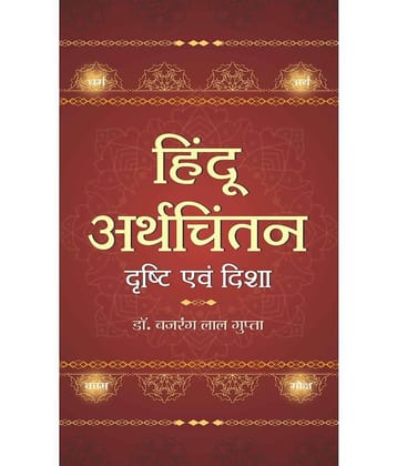 Hindu Arthchintan : Drishti Evam Disha