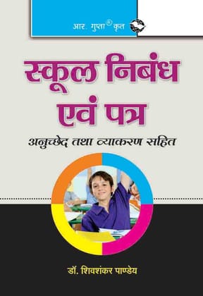 School Essays and Letters [Paperback] [Oct 27, 2023] Dr. Shiv Shankar Pandey