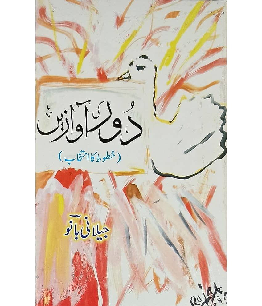 Dur Ki Awazein Urdu Collection of Letter Jilani Bano