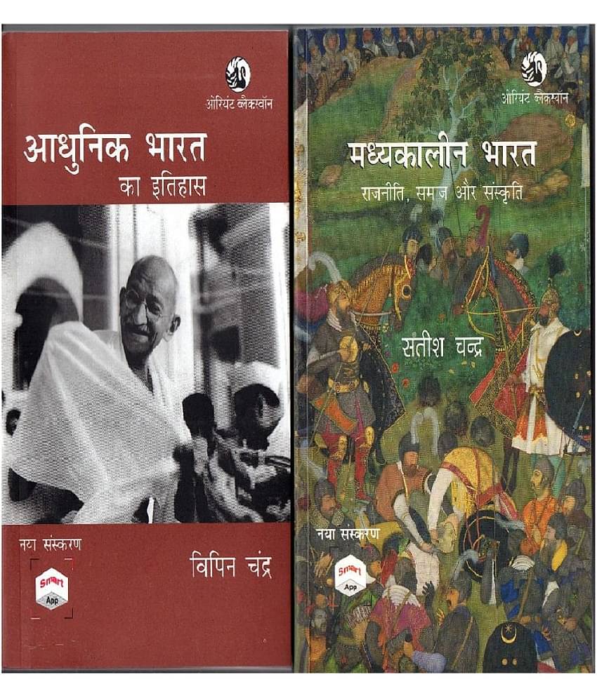 Adhunik Bharat ka Itihaas By Bipin Chandra (Hindi) and Madhyakaleen Bharat Rajniti Samaj Aur Sanskar (Hindi) By Satish Chandra (Set Of 2 Books)