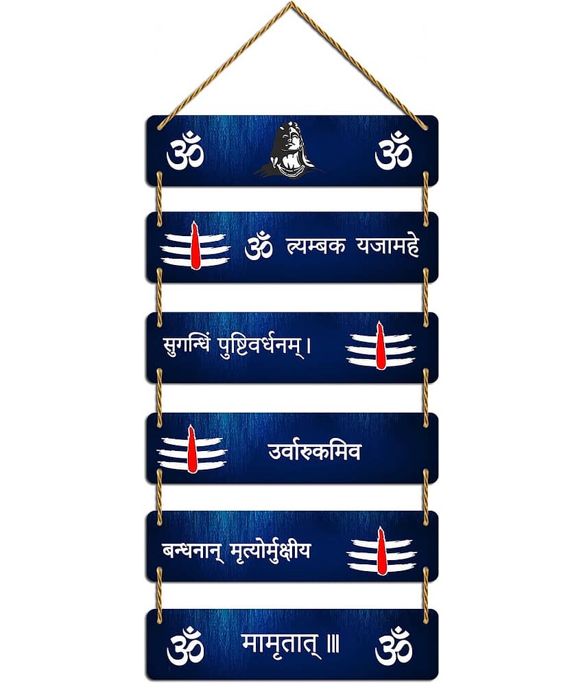 SNDArt Lord Shiva Mantra wall hanging For Home Decor Gift Items Wall Sculpture Blue - Pack of 1