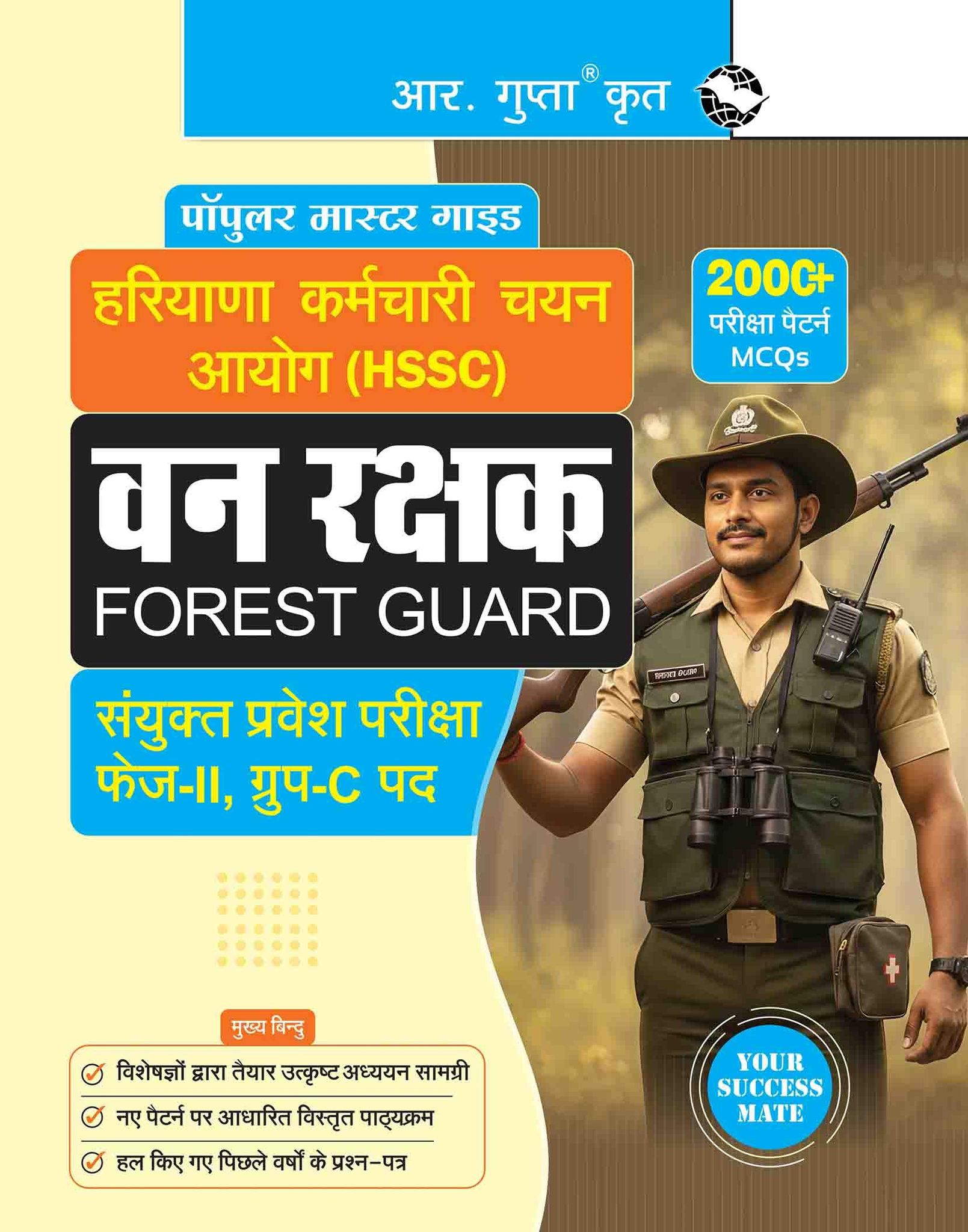 HSSC: FOREST GUARD Common Entrance Test (CET) Phase-II Group C Post Guide [Paperback] [Mar 02, 2026] RPH Editorial Board