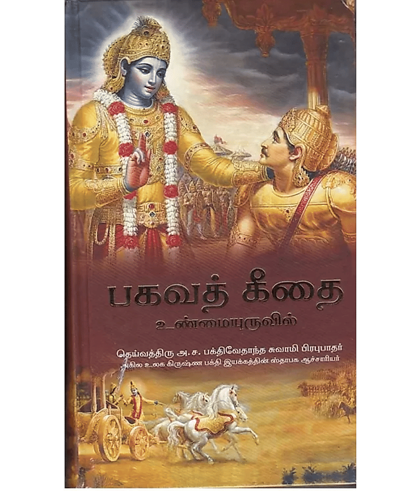 Bhagavad-Gita As It Is Tamil