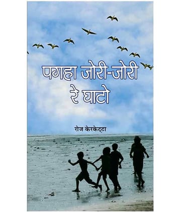 Pagha Jori-Jori Re Ghato