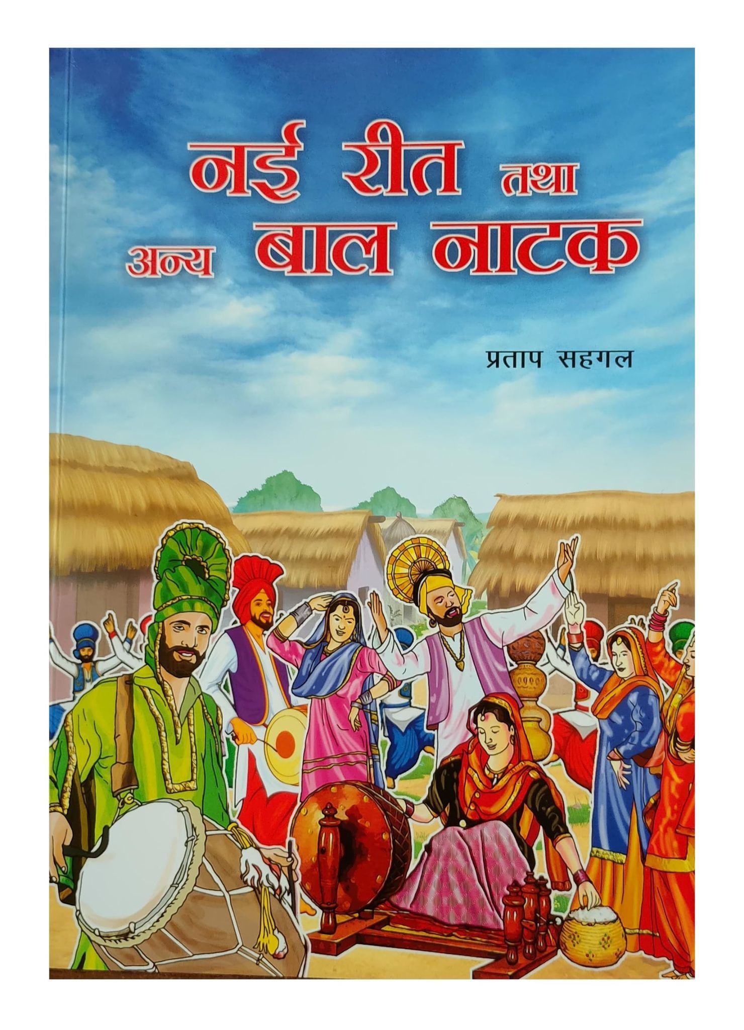 PUBLICATIONS DIVISION Nayi Reet Tatha Anya Baal Natak ( Hindi ) [Perfect Paperback] [Dec 31, 2020] PRATAP SEHGAL