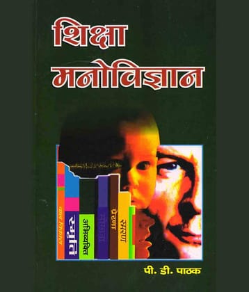 SHIKSHA MANOVIGYAN by P.D PATHAK