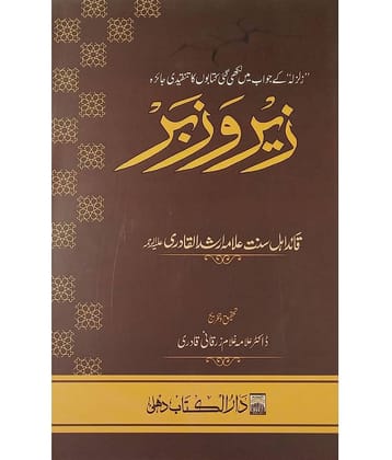 Zer o Zabar answer on criticism of Deobandi believes and faith