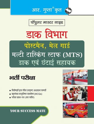 Department of Posts: Postman/Mail Guard/Multi Tasking Staff (MTS)/Postal & Sorting Assistant Recruitment Exam Guide [Paperback] [Jul 07, 2025] RPH Editorial Board