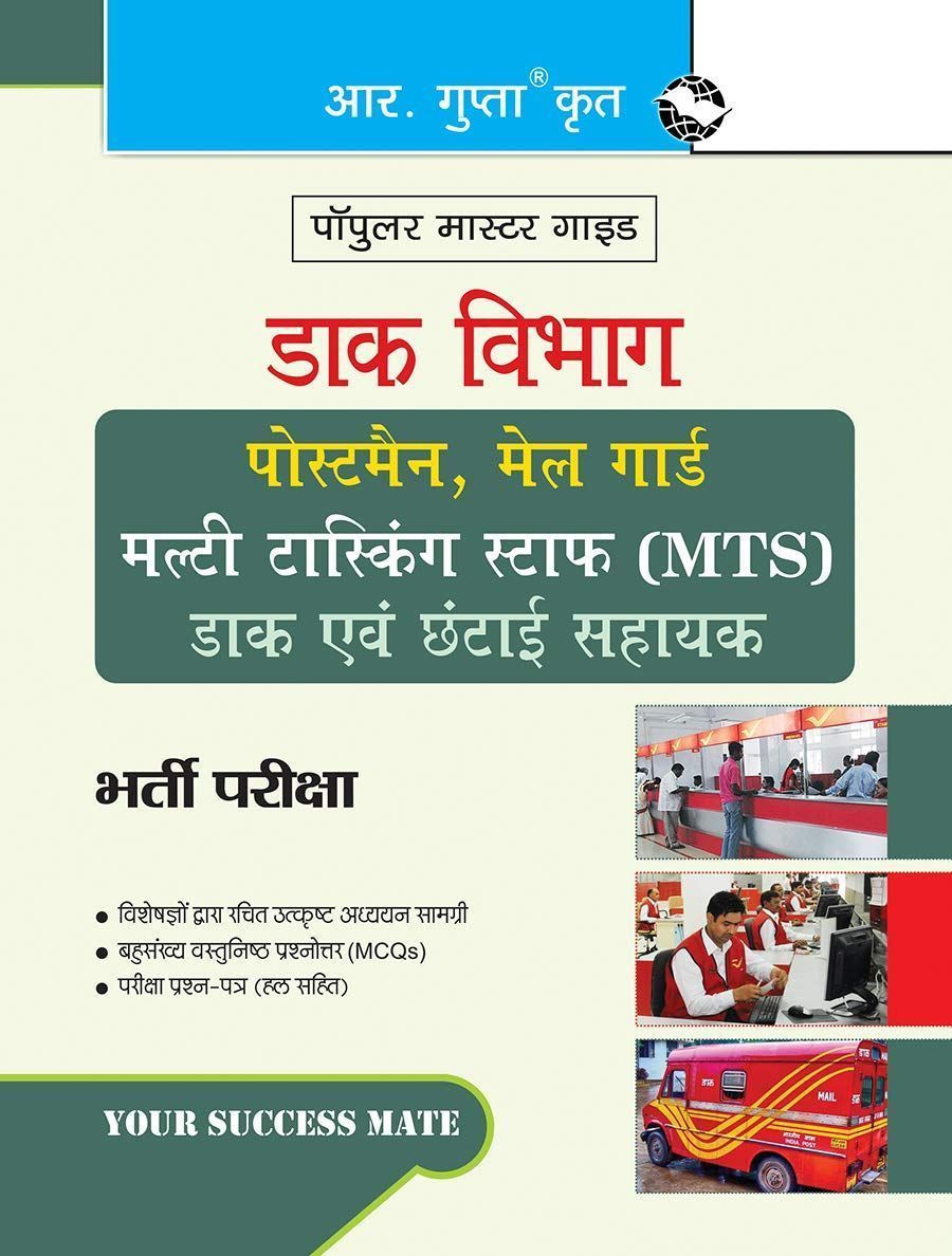Department of Posts: Postman/Mail Guard/Multi Tasking Staff (MTS)/Postal & Sorting Assistant Recruitment Exam Guide [Paperback] [Jul 07, 2025] RPH Editorial Board