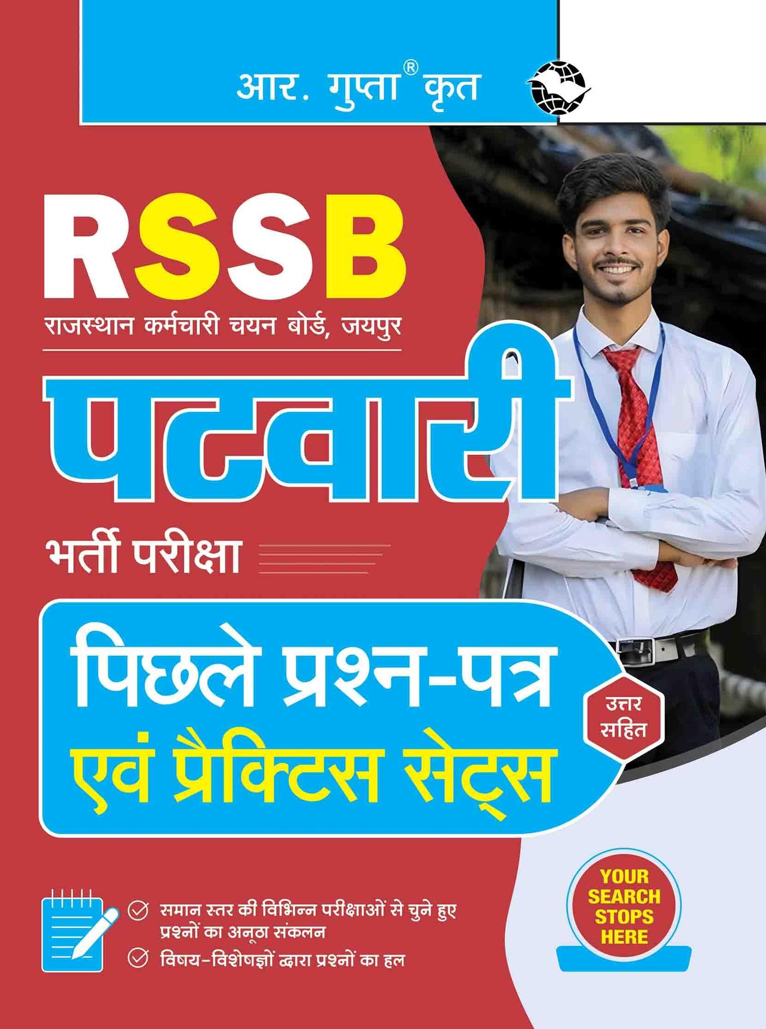 Rajasthan Patwari ' Previous Years' Papers & Practice Sets (With Answers) [Paperback] [Apr 10, 2025] RPH Editorial Board