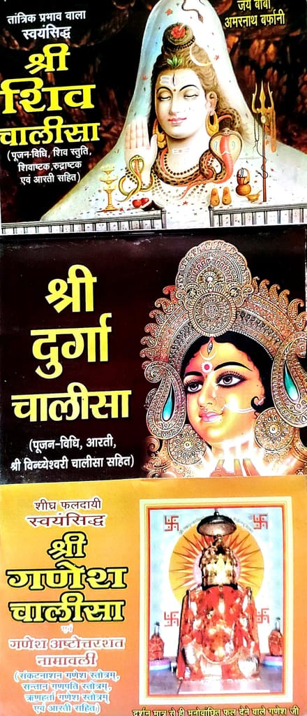 Shree Ganpati Chalisha | Shri Durga Chalisha | Shri Shiv chalisha | Pocket Size| Paper Back Combo of 3 Pocket Chalisha book - Pooja Needs | Buy online on ZillyBuy