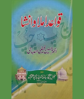 Qawaid Imla O Insha Urdu Grammar