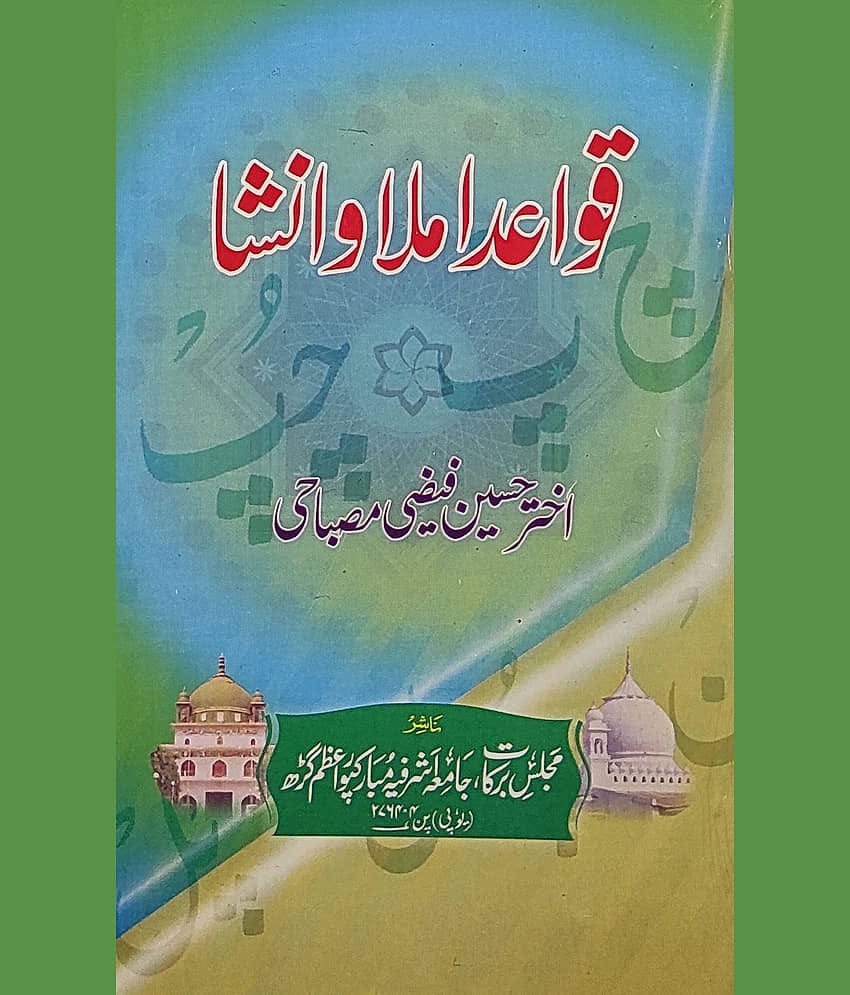 Qawaid Imla O Insha Urdu Grammar