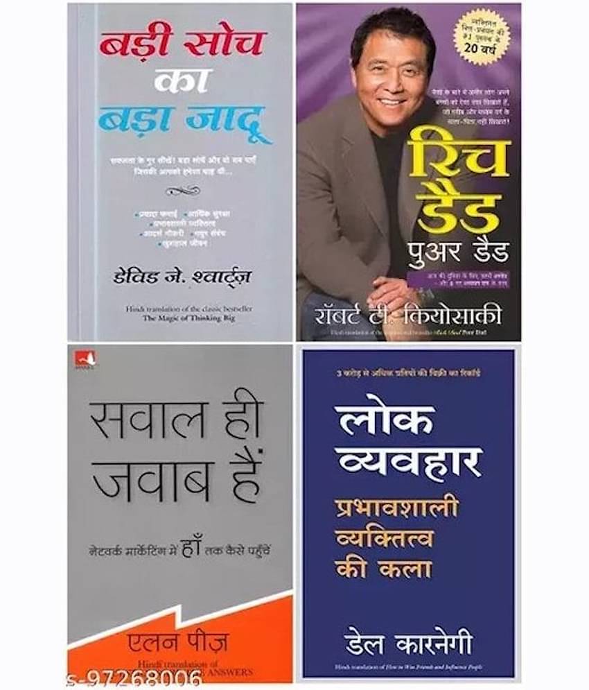 Badi Soch Ka Bada Jadoo (The Magic of Thinking Big) + Rich Dad Poor Dad - 20th Anniversary Edition + Sawal Hi Jawab Hai + Lok Vyavhar (Hindi)