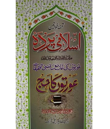 Tohfa Khawatin Islami Parda Auraton ki Namaz O Haj Guide for Islamic Women