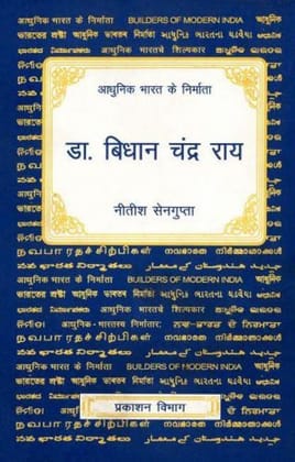 Dr Bidhan Chandra Roy [Paperback] [Jan 01, 2016] Sengupta, Nitish