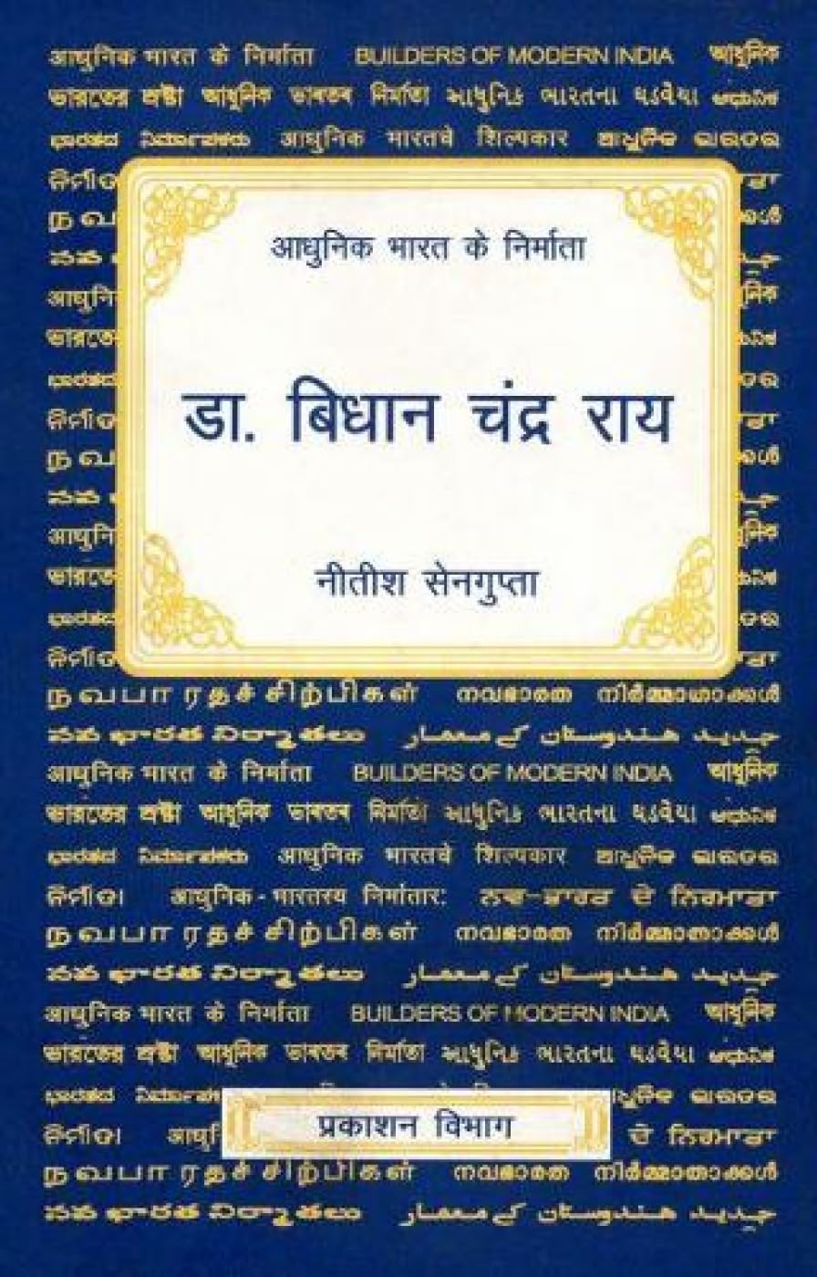 Dr Bidhan Chandra Roy [Paperback] [Jan 01, 2016] Sengupta, Nitish