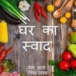 Ghar Ka Swad