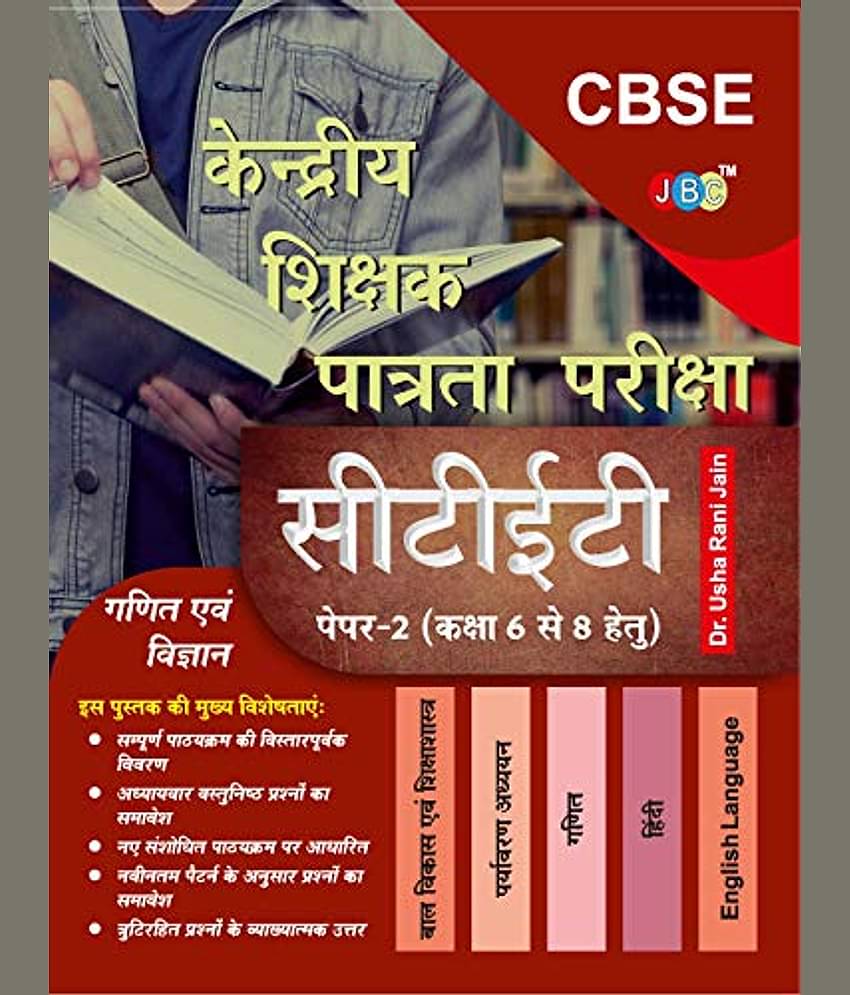 GUIDE âGanit Evam Vigyanâ:- Kendriya Shikshak Patrata Pariksha (CTET) Paper-2 (Class 6 to 8) in Hindi