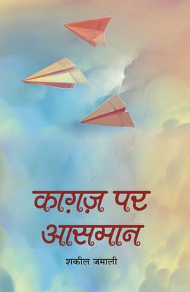Kaaghaz Par Aasmaan Shakil Jamali
