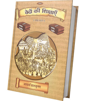 Vedon Ki Shikshayen Volume-6