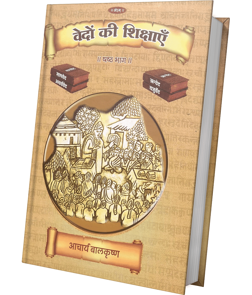 Vedon Ki Shikshayen Volume-6