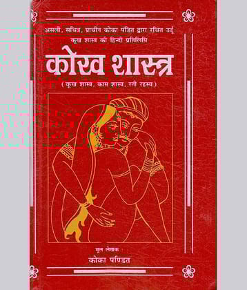 Kokh Shastra