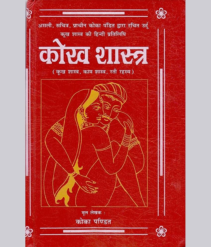 Kokh Shastra