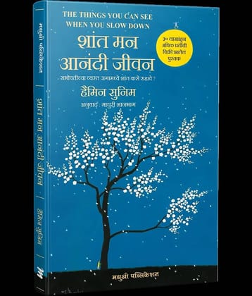 Shant Man Aanandi Jeevan (Marathi)