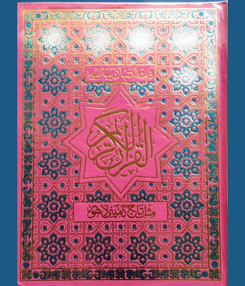 The Holy Quran:Quran Majeed No.126 AP(Art Paper) (8285254860)